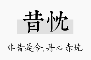 昔忱名字的寓意及含义