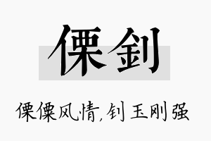 傈钊名字的寓意及含义