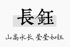 长钰名字的寓意及含义