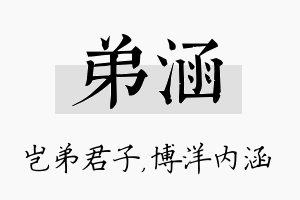 弟涵名字的寓意及含义