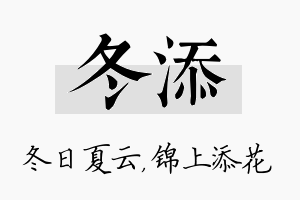 冬添名字的寓意及含义