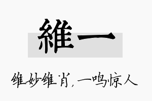 维一名字的寓意及含义