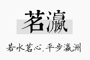 茗瀛名字的寓意及含义