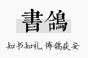 书鸽名字的寓意及含义