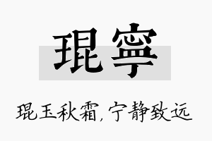 琨宁名字的寓意及含义