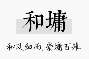 和墉名字的寓意及含义