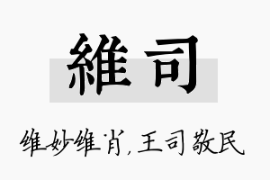 维司名字的寓意及含义