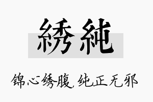 绣纯名字的寓意及含义