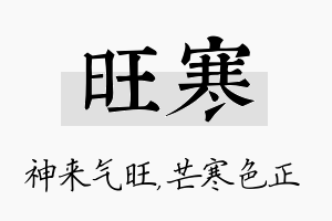 旺寒名字的寓意及含义