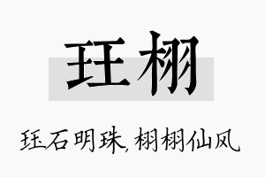 珏栩名字的寓意及含义