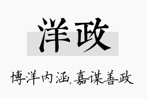 洋政名字的寓意及含义