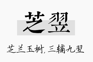 芝翌名字的寓意及含义