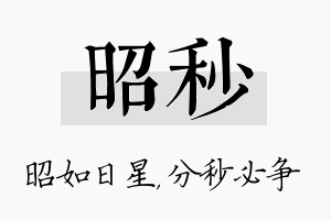 昭秒名字的寓意及含义