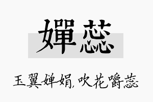 婵蕊名字的寓意及含义