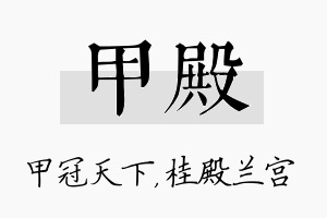 甲殿名字的寓意及含义