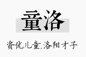 童洛名字的寓意及含义