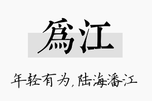 为江名字的寓意及含义