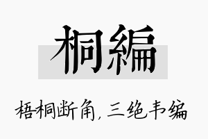 桐编名字的寓意及含义