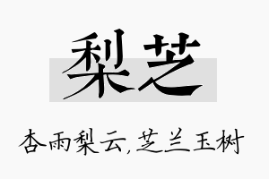 梨芝名字的寓意及含义