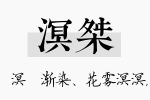 溟桀名字的寓意及含义