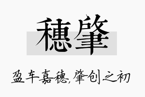 穗肇名字的寓意及含义