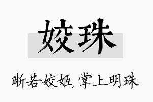 姣珠名字的寓意及含义