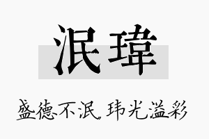 泯玮名字的寓意及含义