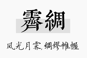 霁绸名字的寓意及含义