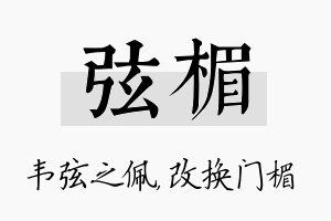 弦楣名字的寓意及含义