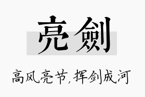 亮剑名字的寓意及含义