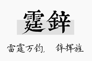 霆锌名字的寓意及含义