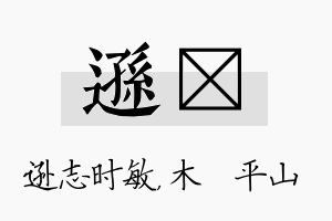 逊屾名字的寓意及含义