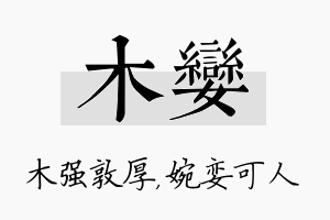 木娈名字的寓意及含义