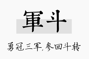 军斗名字的寓意及含义