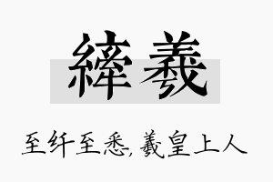 纤羲名字的寓意及含义