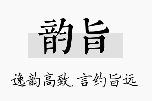 韵旨名字的寓意及含义