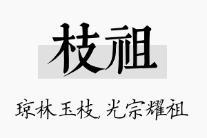 枝祖名字的寓意及含义