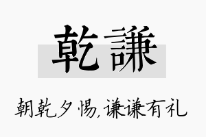 乾谦名字的寓意及含义