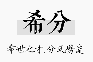 希分名字的寓意及含义