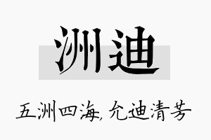 洲迪名字的寓意及含义