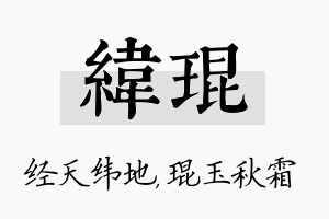 纬琨名字的寓意及含义