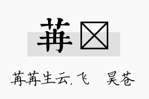 苒翀名字的寓意及含义