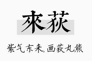 来荻名字的寓意及含义