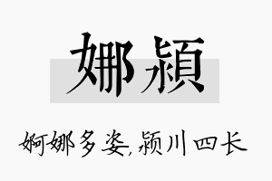 娜颍名字的寓意及含义