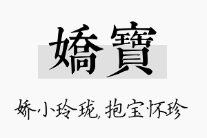 娇宝名字的寓意及含义