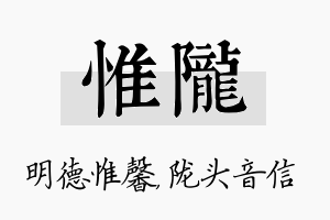 惟陇名字的寓意及含义