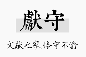 献守名字的寓意及含义