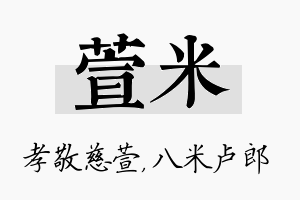 萱米名字的寓意及含义