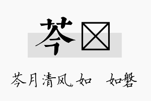 芩垚名字的寓意及含义