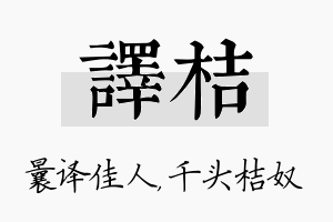 译桔名字的寓意及含义